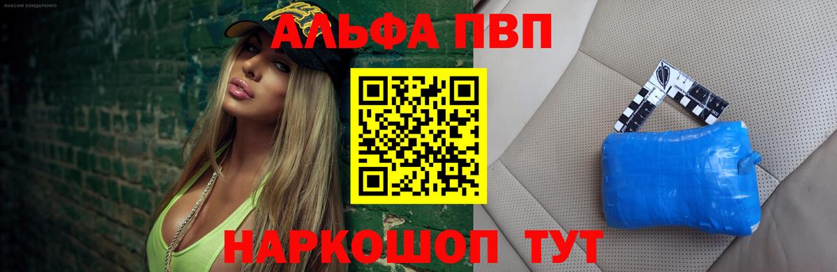 A-PVP СК  Вход с VPN  Углич  как найти закладки  Alpha-PVP СК  А ПВП 