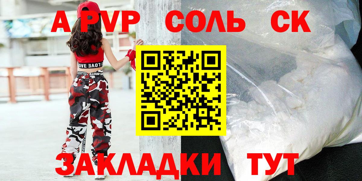 A-PVP Crystall Углич
