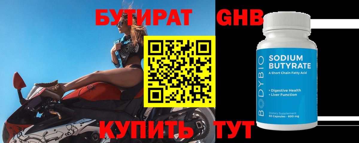 Бутират 1.4BDO Углич