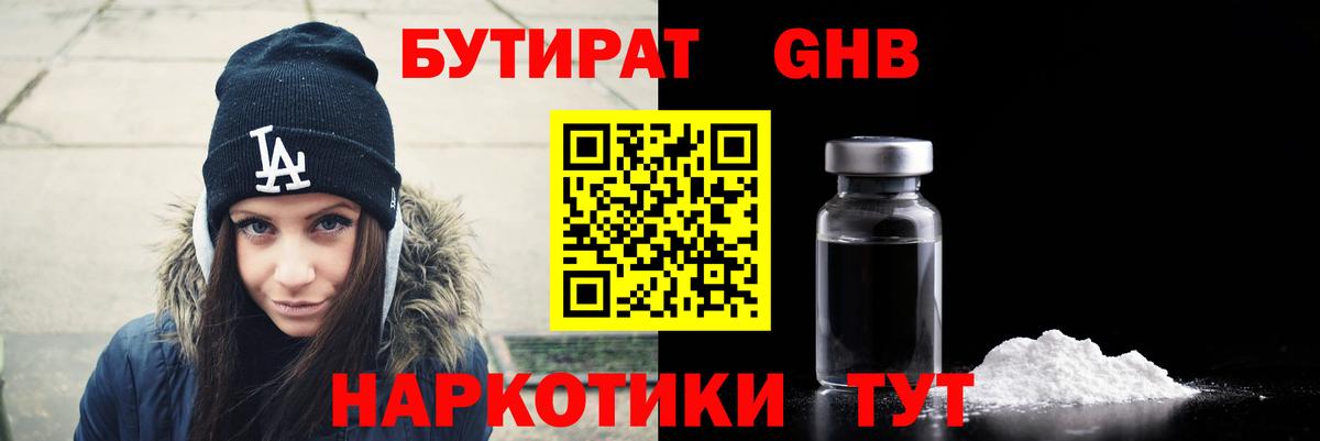 Бутират 1.4BDO  Вход с VPN  Углич 