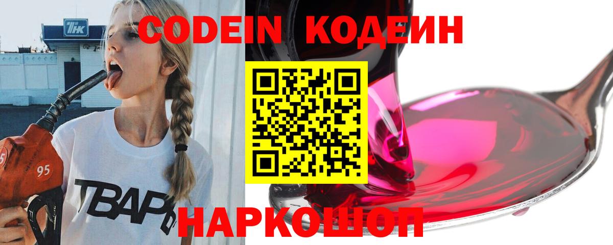 Кодеин напиток Lean (лин)  Codein напиток Lean (лин)  Углич  Вход с VPN 