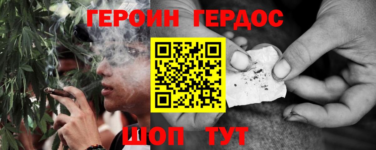 ГЕРОИН афганец Углич