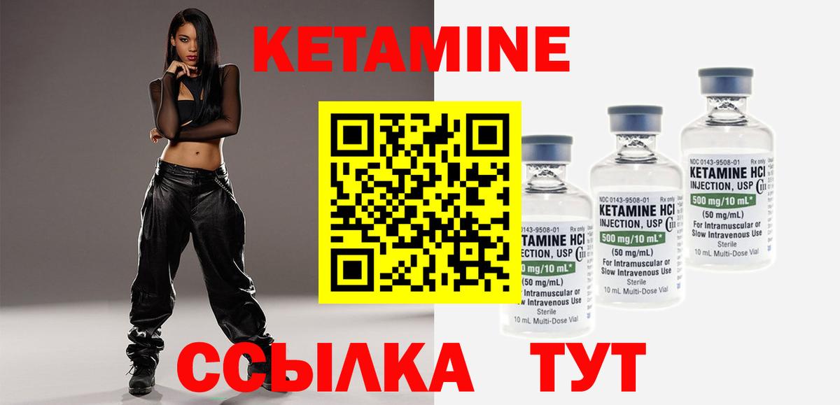 Кетамин ketamine Углич